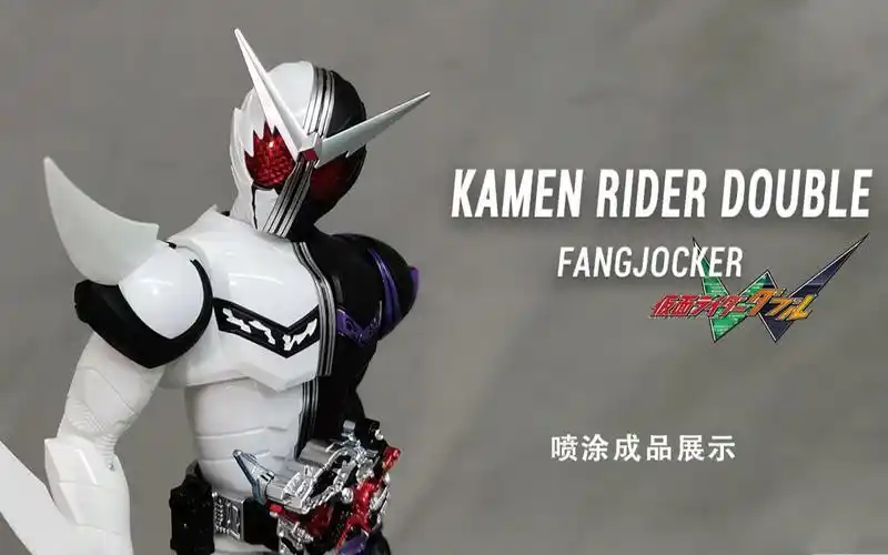 frs假面骑士w——獠牙王牌【fangjoker】喷涂成品