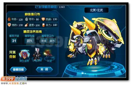 赛尔号北冥玄武刷什么学习力