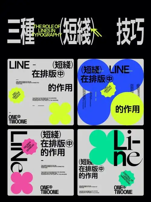 排版中的短线技巧三种