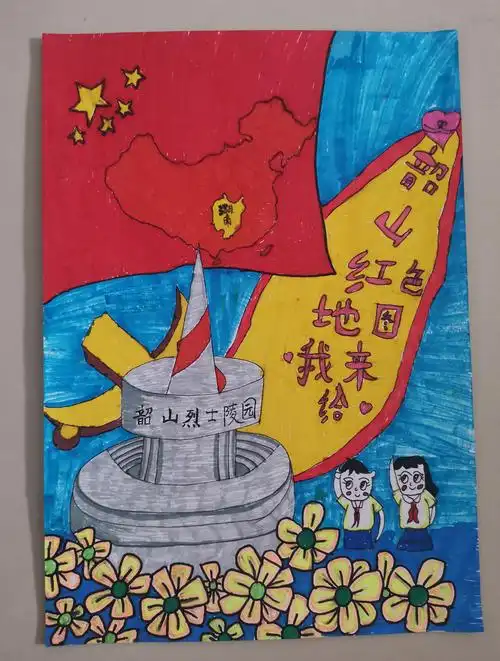 2021年韶山市"家国情●湖湘潮●百年颂"少儿手绘地图大赛获奖名单及