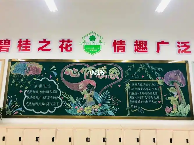 心怀感恩黑板报
