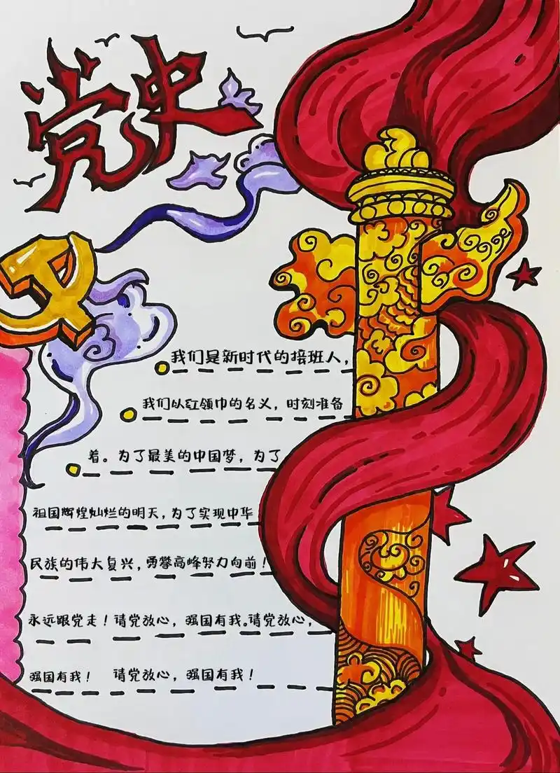 98999899《建党节》手抄报海报.