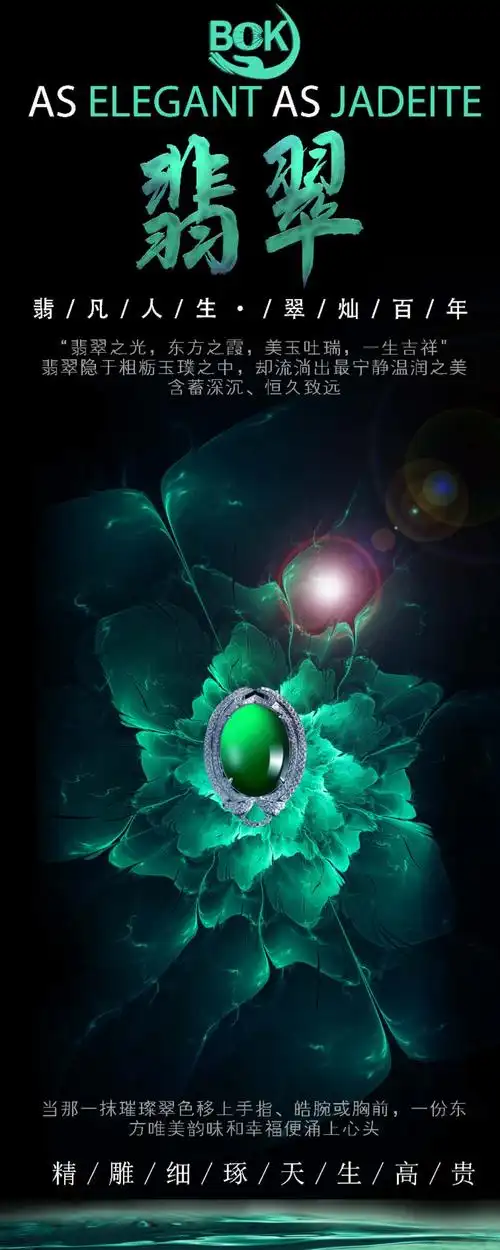 高端翡翠宣传