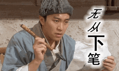 周星驰搞笑动图文字表情包第二弹