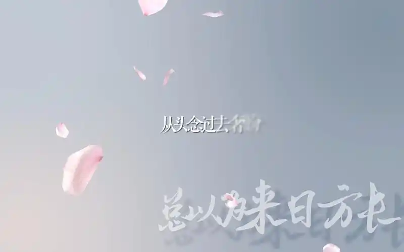 【动态歌词排版】现代《总以为来日方长》 (粤语版) 透明mov_哔哩哔哩