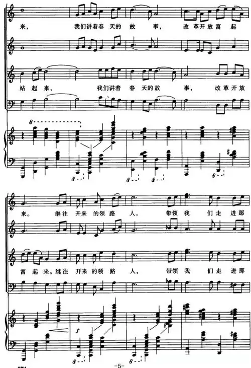 走进新时代(混声四部合唱) (陈巅编合唱版,正谱)