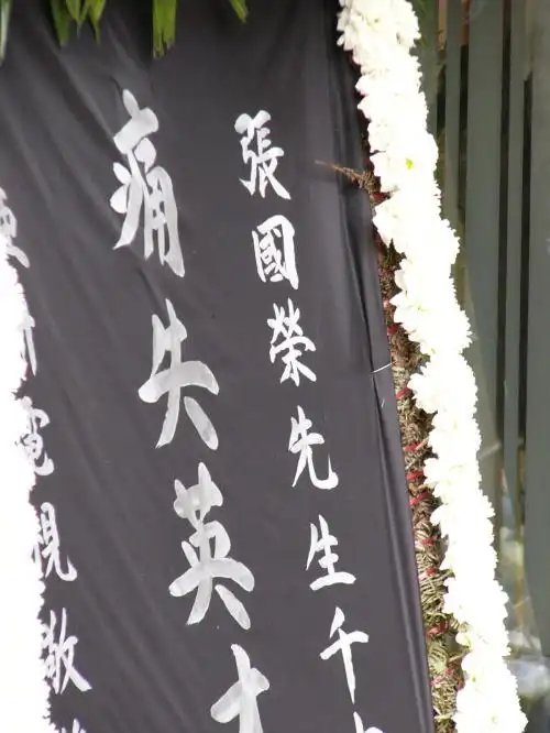 组图张国荣今日出殡众好友相送13花篮