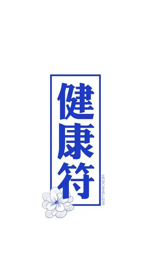 多彩文字护身符高清手机壁纸