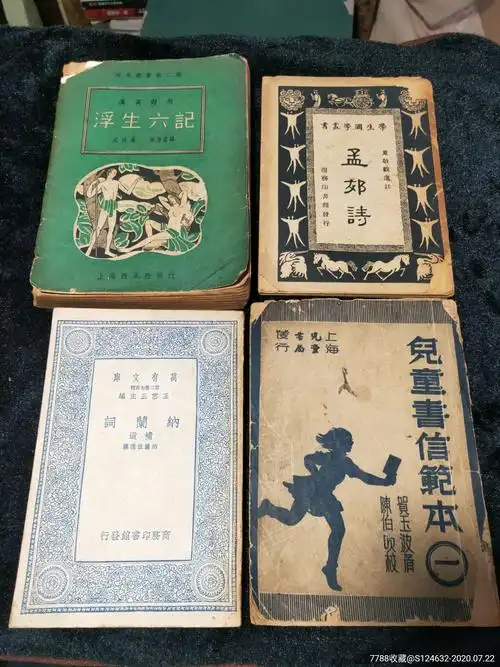 民国书4本合售-民国旧书-7788书籍