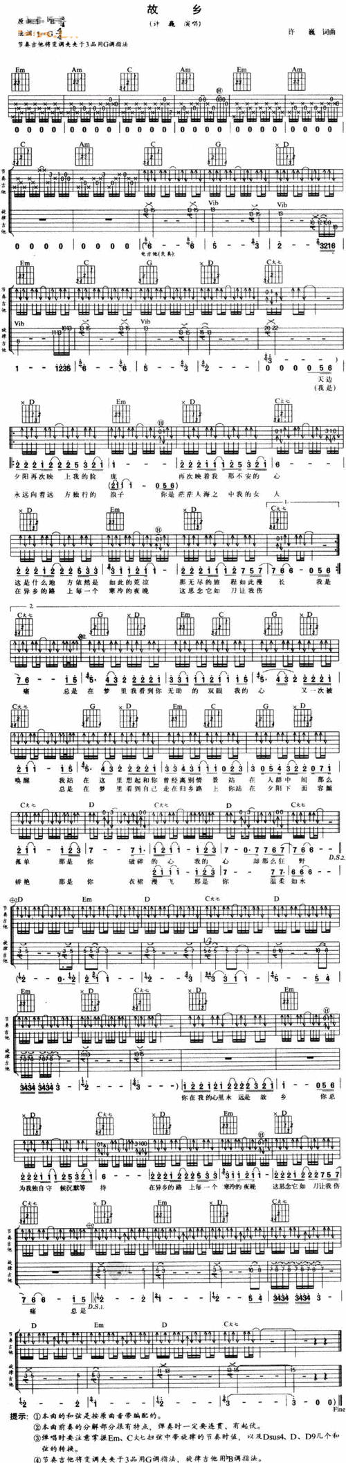 故乡吉他谱 许巍_吉他谱_歌词曲谱