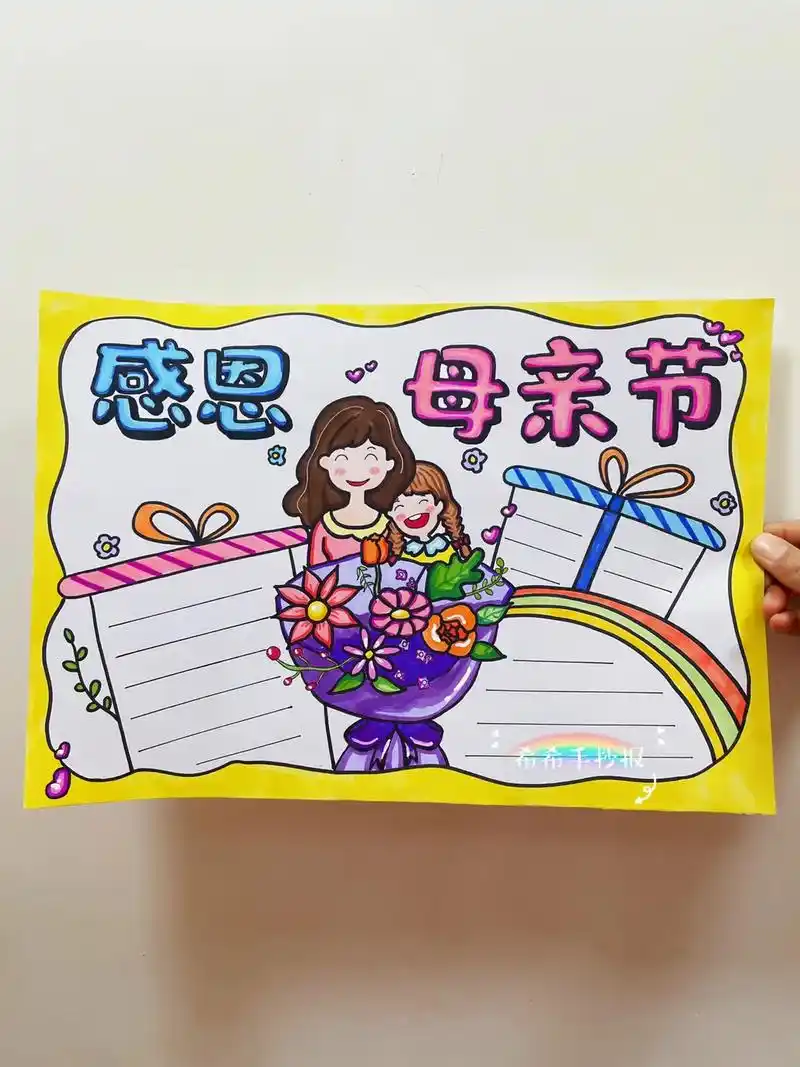 母亲节手抄报作业来咯,赶紧保存吧可分享高清线稿,还会持续更新 - 抖