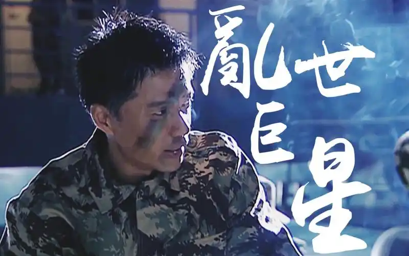 袁朗士兵突击个人伪踩点乱世巨星