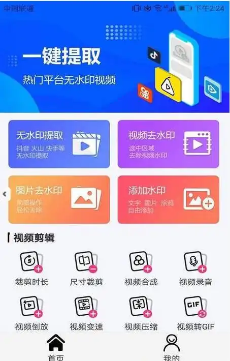 一键无痕去水印安卓版下载_v2.82_mdpda手机网