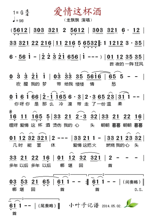 爱情这杯酒 简谱 歌谱—龙飘飘