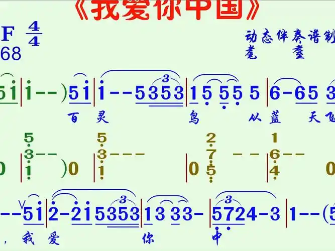 《我爱你中国》动态伴奏谱