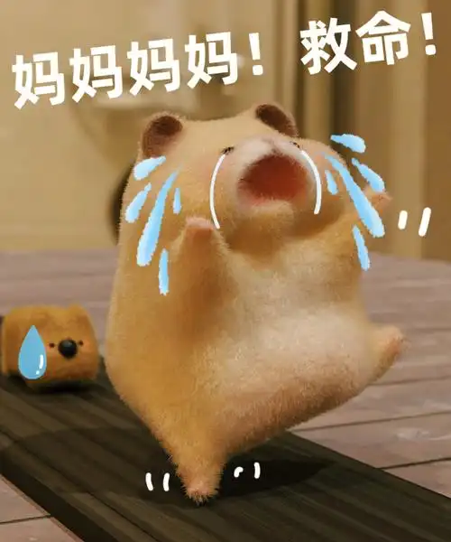 鼠鼠我啊表情包当时我害怕极了