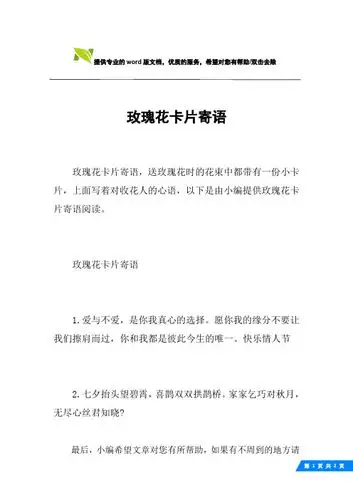 七夕玫瑰花卡片浪漫留言 - 百度文库