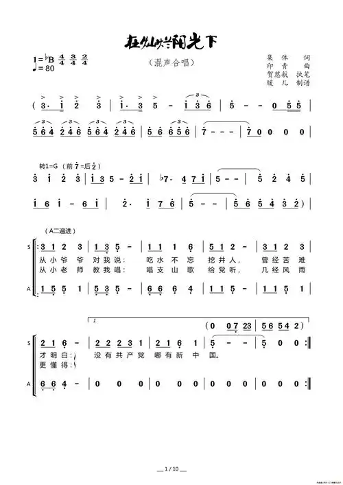 在灿烂阳光下(混声合唱) - 全屏看谱