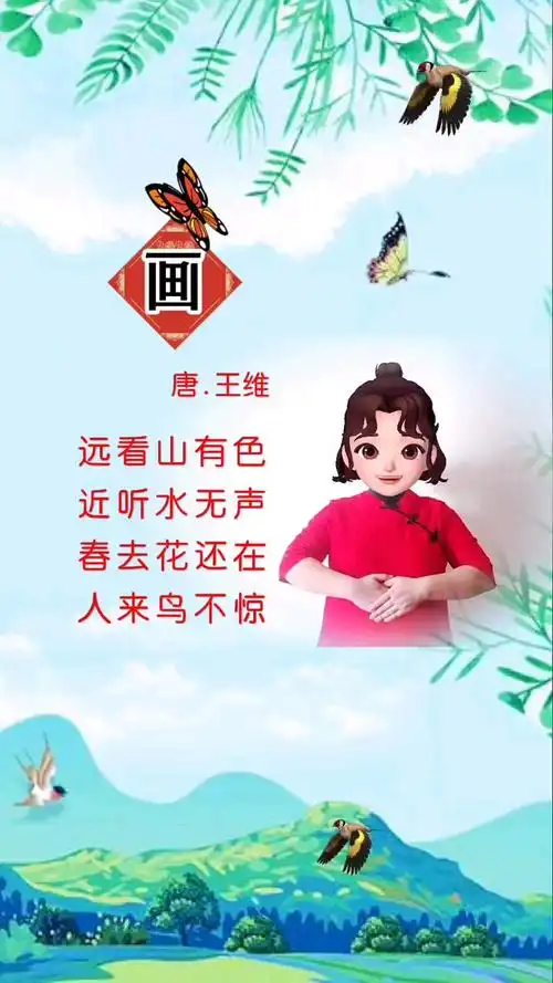 《画》唐.王维,少儿古诗词诵读,大家一起背唐诗