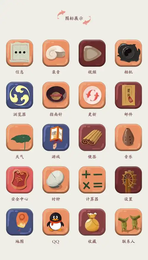 中国风主题图标