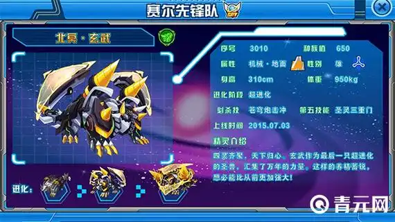 赛尔号玄武 - 完全体超进化北冥玄武技能图鉴与平民打法 - 青元网