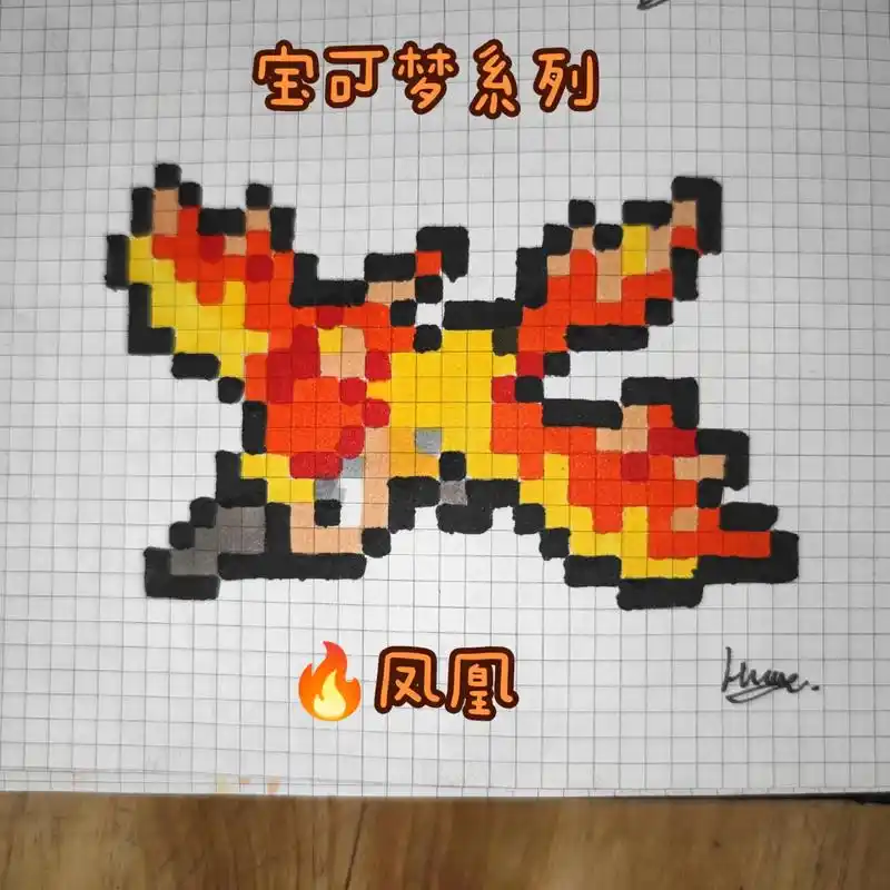 宝可梦系列之凤凰.#像素画 #宝可梦 #神奇宝贝 #宠物小精 - 抖音