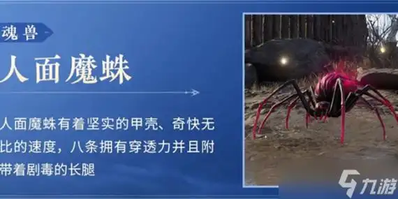 永劫无间地图上也是更新了三只魂兽,这三只分别是人面魔蛛,天梦冰蚕