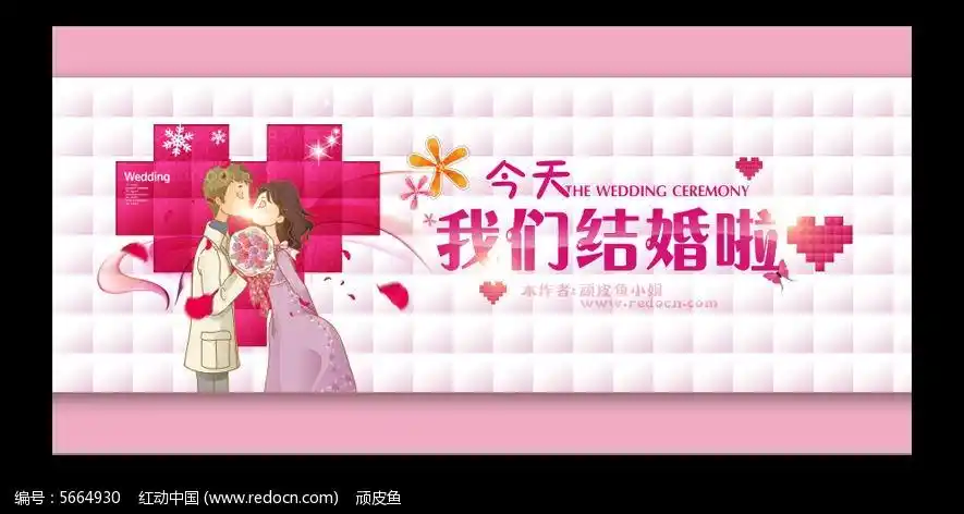 我们结婚啦横版海报