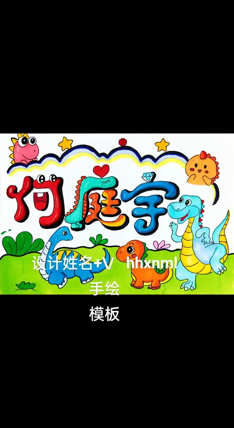 设计姓名卡手绘.#幼儿园毕业设计姓名卡#设计姓名 #设计姓名 - 抖音