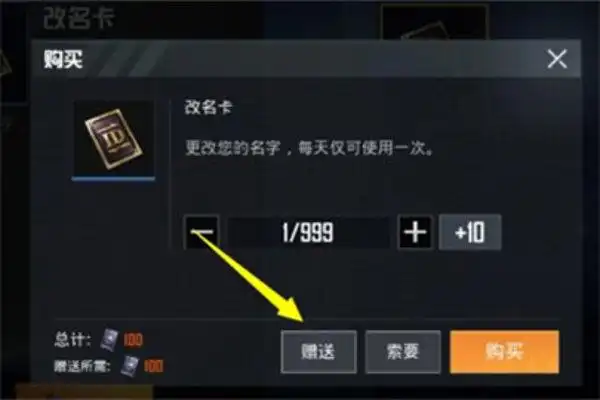 和平精英怎么改游戏名字