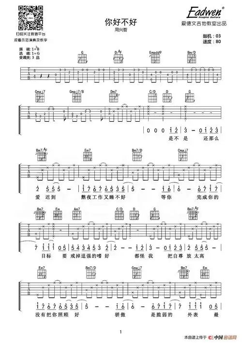 你好不好吉他谱/六线谱(爱德文吉他教室编配版)_器乐乐谱_中国曲谱网