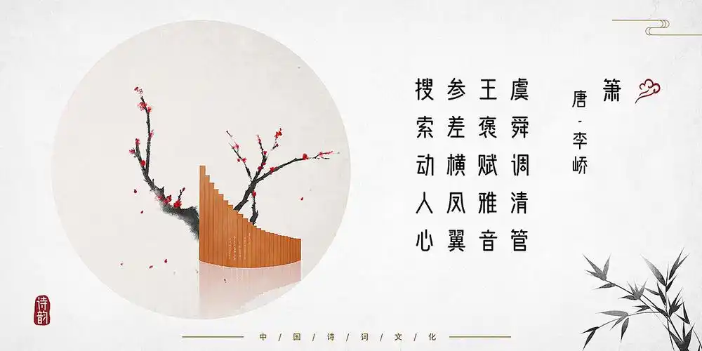 中国风古诗词插画二