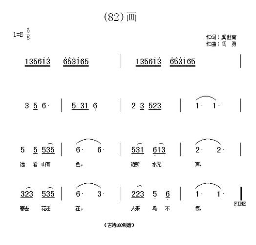 画 王维(四字歌谱)1