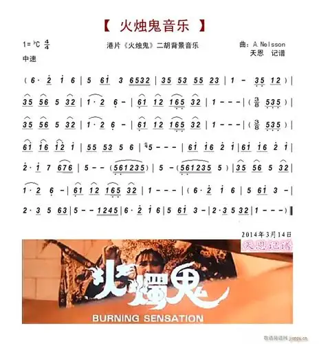 火烛鬼-二胡背景音乐 歌谱简谱网
