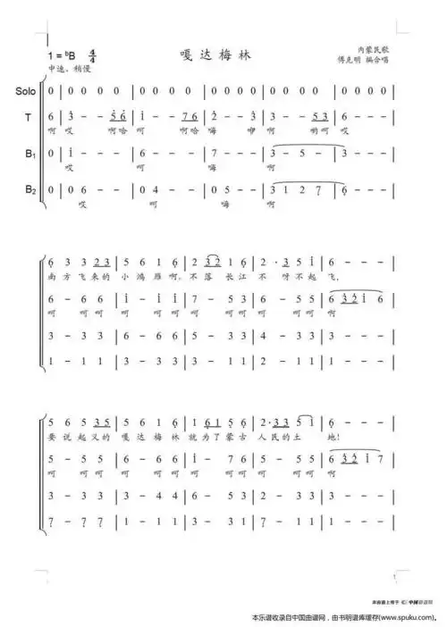 嘎达梅林 男声四重唱 合唱谱