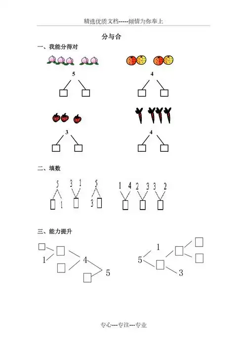 5以内分与合练习题