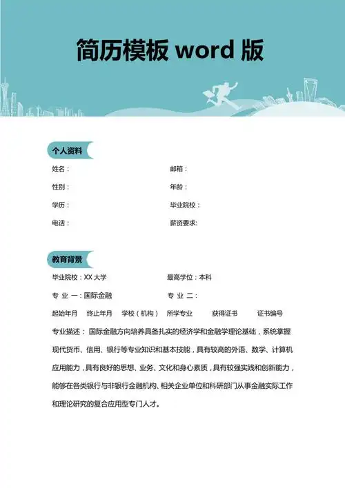 个人求职简历三页 (34)应聘履历参考模板可编辑修改_第1页