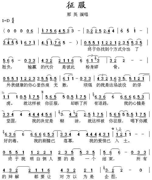 征服_简谱_17吉他网