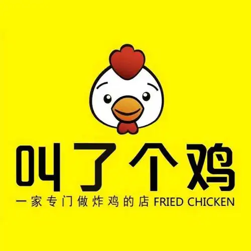 叫了个炸鸡