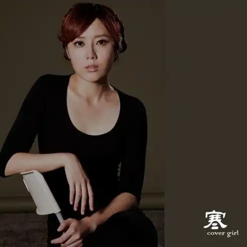 蔡芷纭emilycai的图片