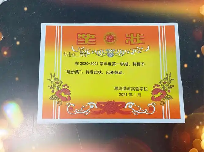 一分耕耘 ,一分收获——2020–2021学年度第一学期一年级2班奖状颁发