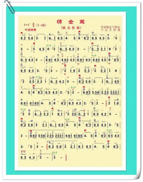 二胡曲谱绣金匾