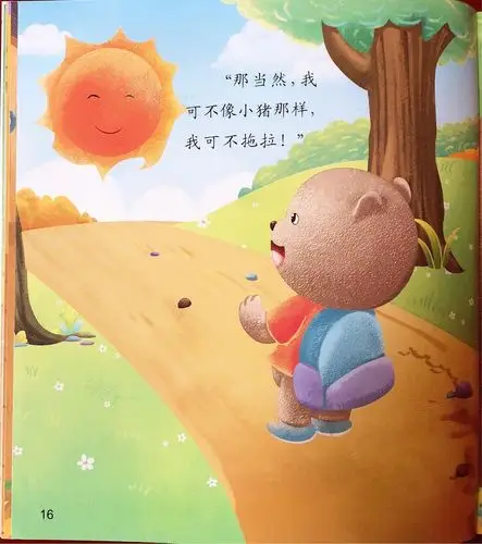 小班绘本故事《我可不拖拉》