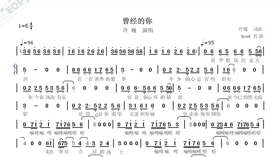 曾经的你(许巍演唱)——动态简谱