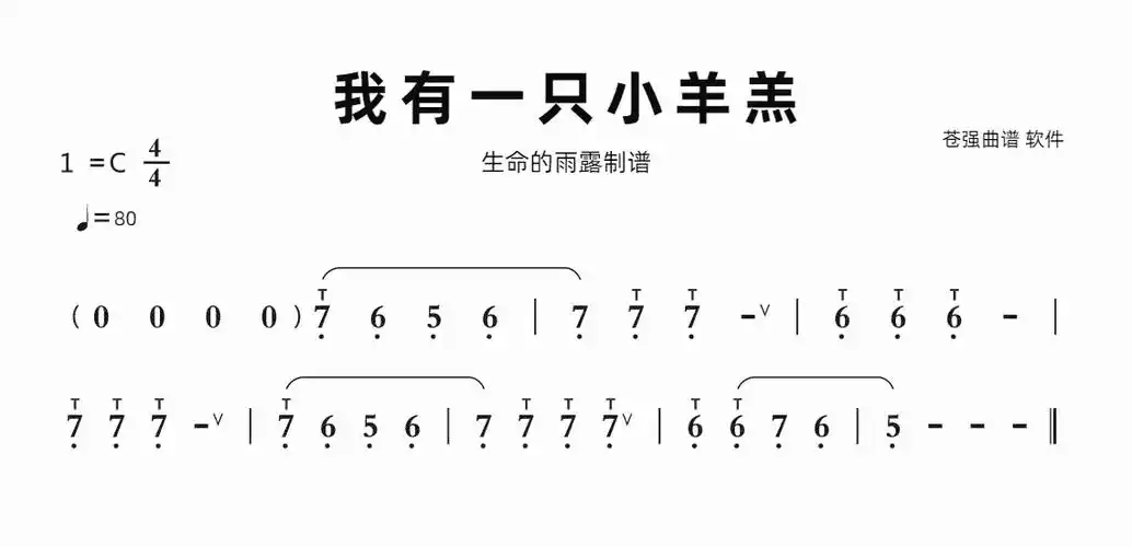 我有一只小羊羔智能简谱