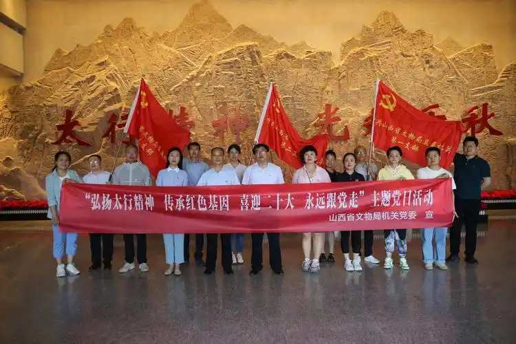 局开展弘扬太行精神传承红色基因喜迎二十大永远跟党走主题党日活动