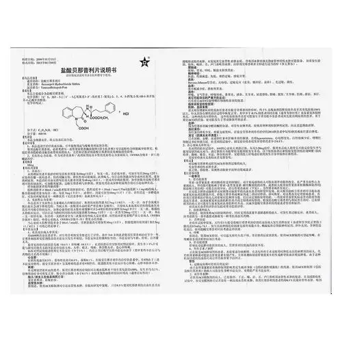 盐酸贝那普利片(新亚富舒)  1,本品适用于治疗高血压病,可单独使用或