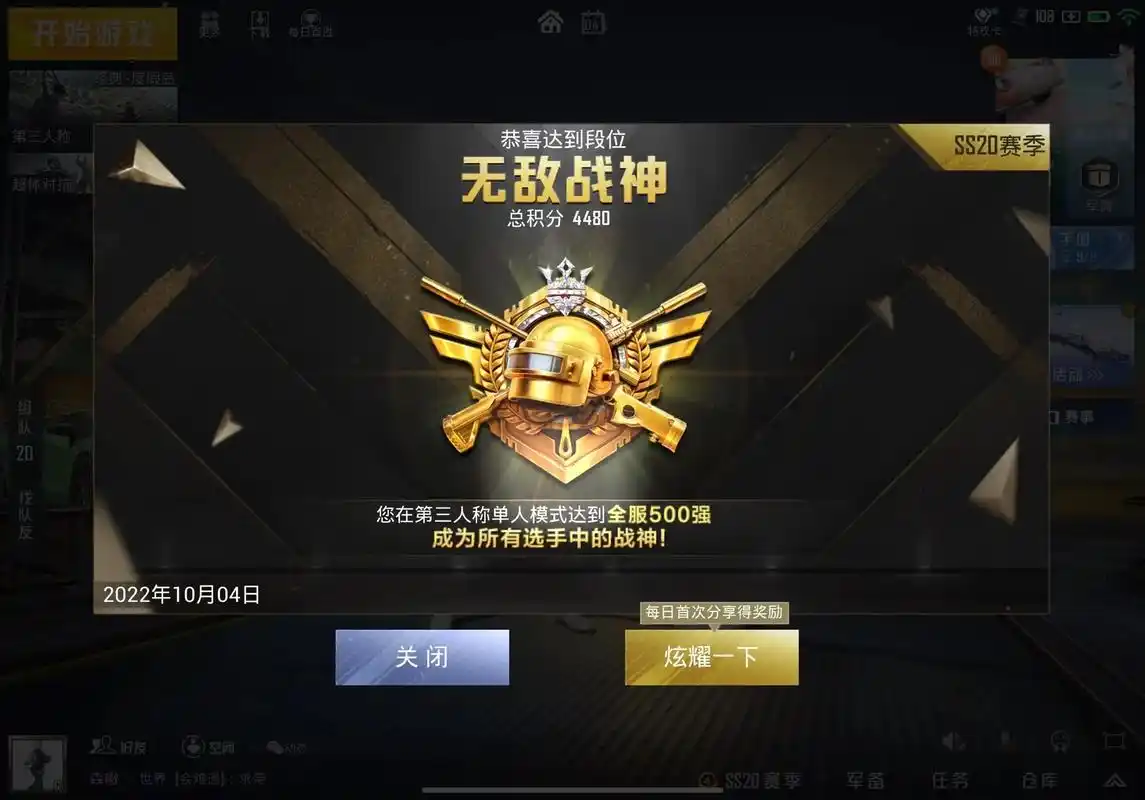 最高段位不是王牌吗?#和平精英#无敌战神特效 - 抖音