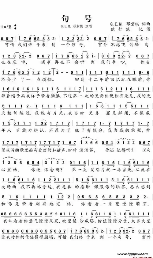 句号简谱邓紫棋