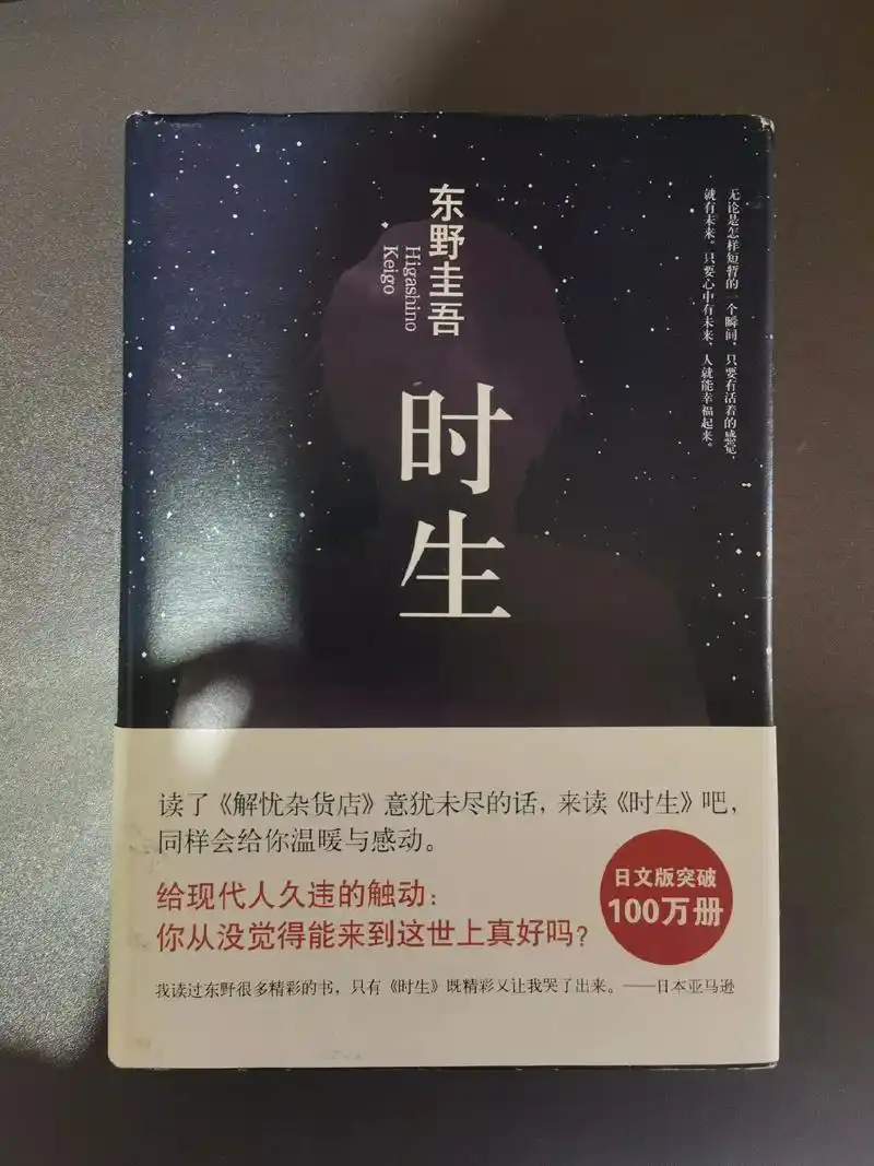 《时生》 东野圭吾.你的孩子,其实不是你的  作者:纪·哈· - 抖音